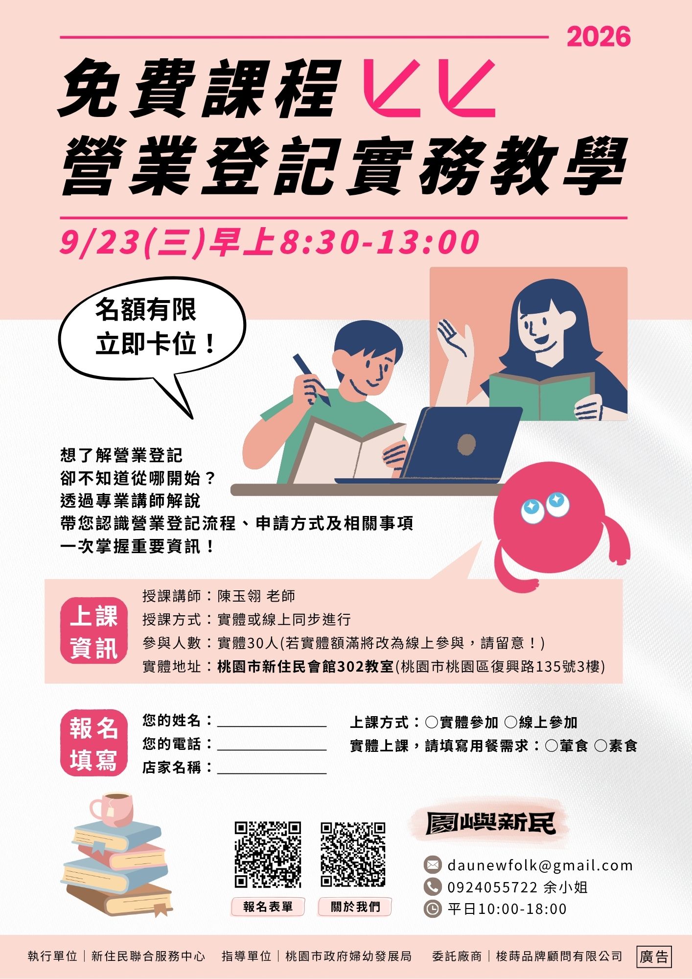 營業登記課程DM_20260908093556.jpg